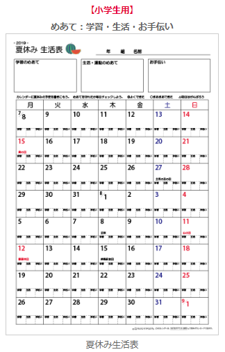 小学生向け夏休み計画表テンプレート めあて 学習予定カレンダー 生活表 Mama Tuuli