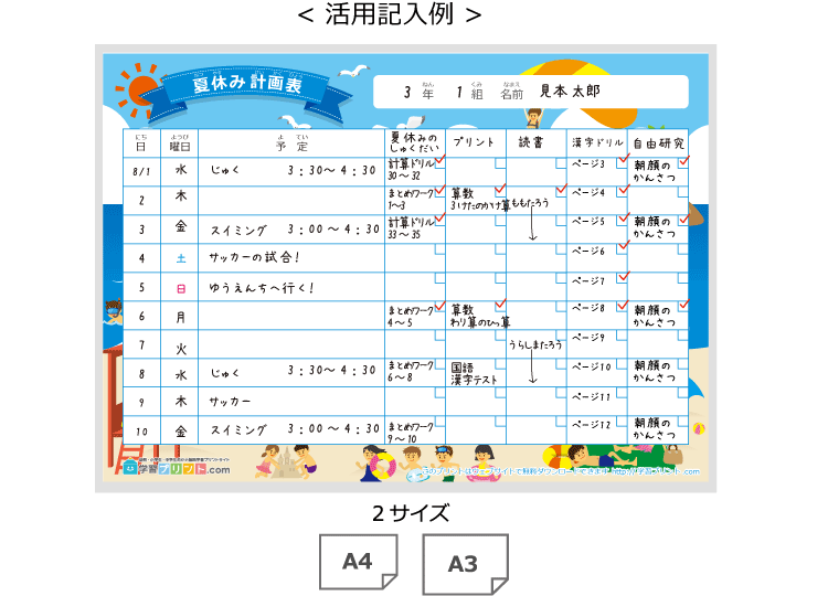 小学生向け夏休み計画表テンプレート めあて 学習予定カレンダー 生活表 Mama Tuuli